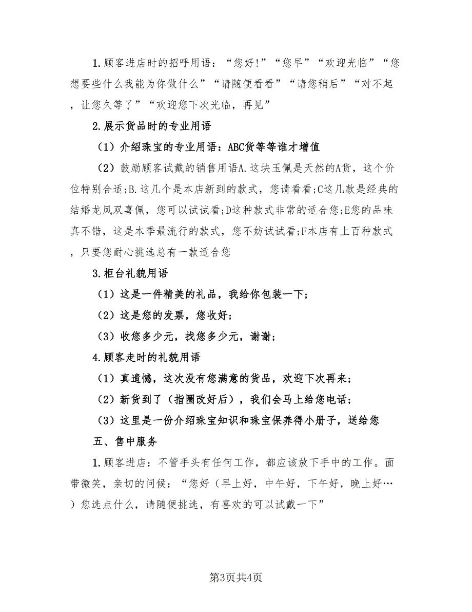 2023珠宝销售个人年终工作总结以及工作计划（2篇）.doc_第3页