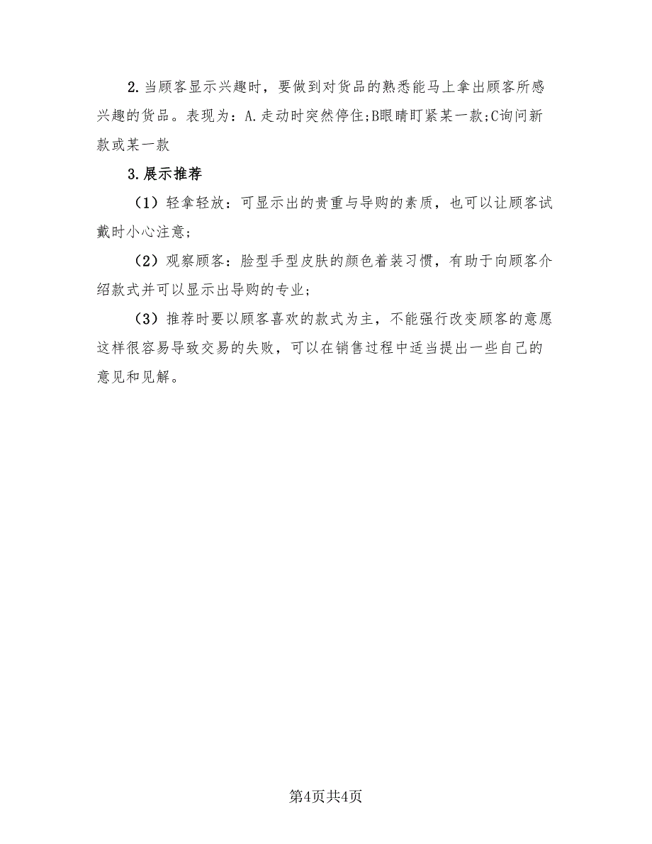 2023珠宝销售个人年终工作总结以及工作计划（2篇）.doc_第4页