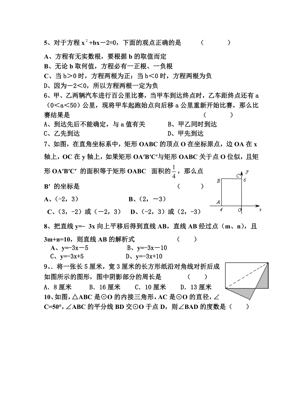 遴选教师数学试题_第2页