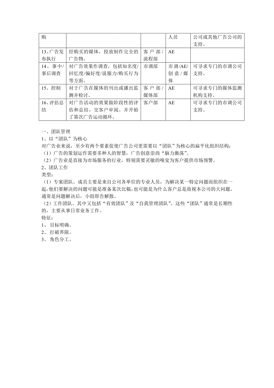 奥美的公司文化_第4页