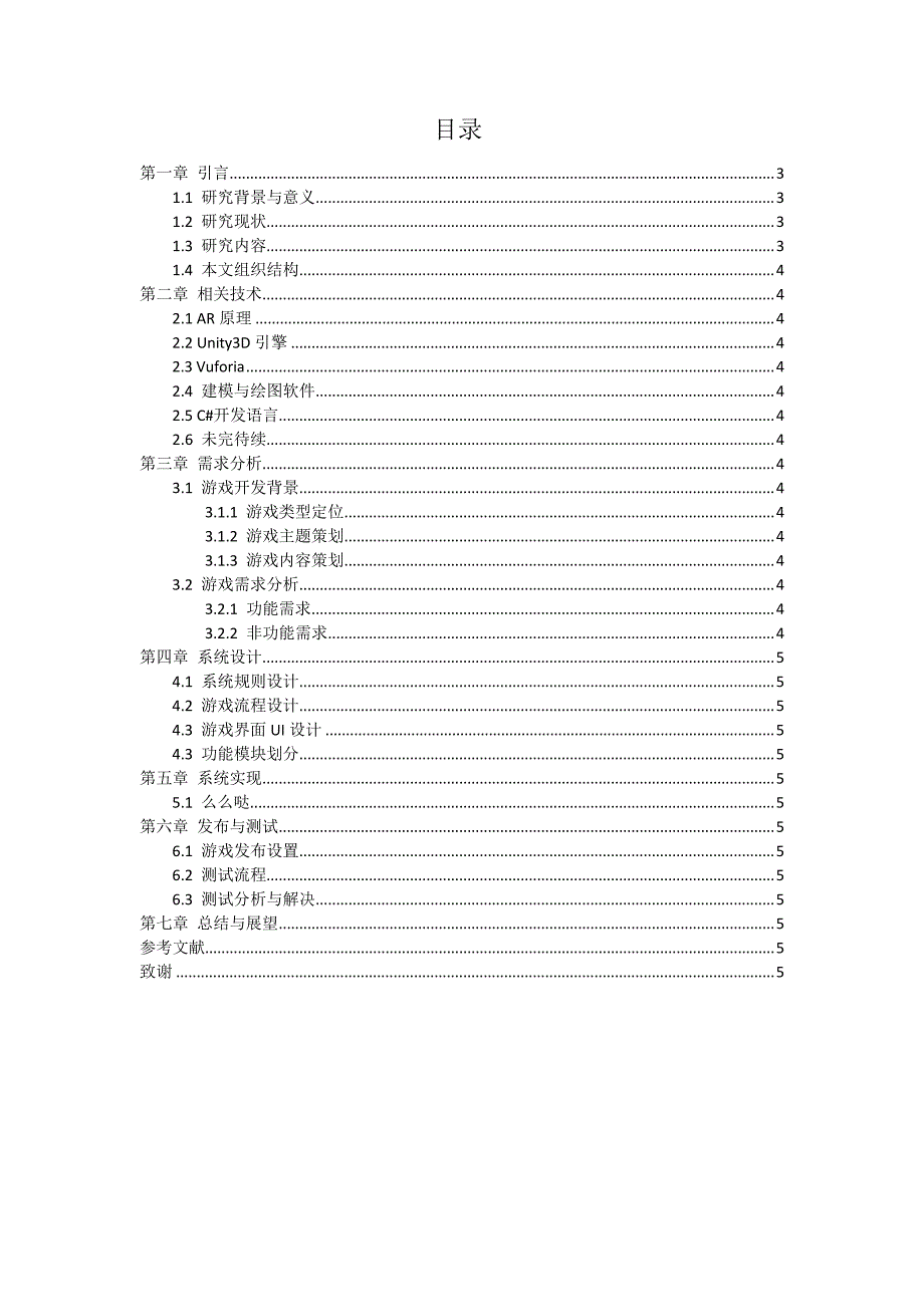 精品干货毕业设计论文v1.1(收藏)_第2页