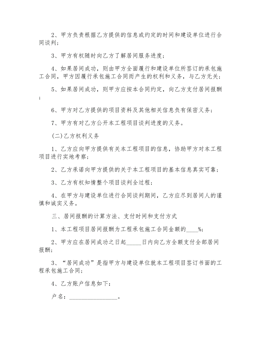 有关工程居间合同集锦七篇_第2页