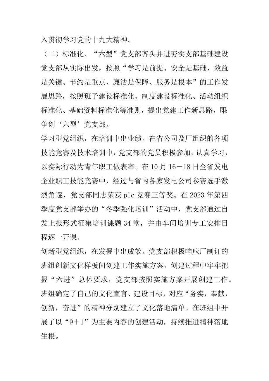 2023年企业车间党支部工作总结及明年工作计划_第3页