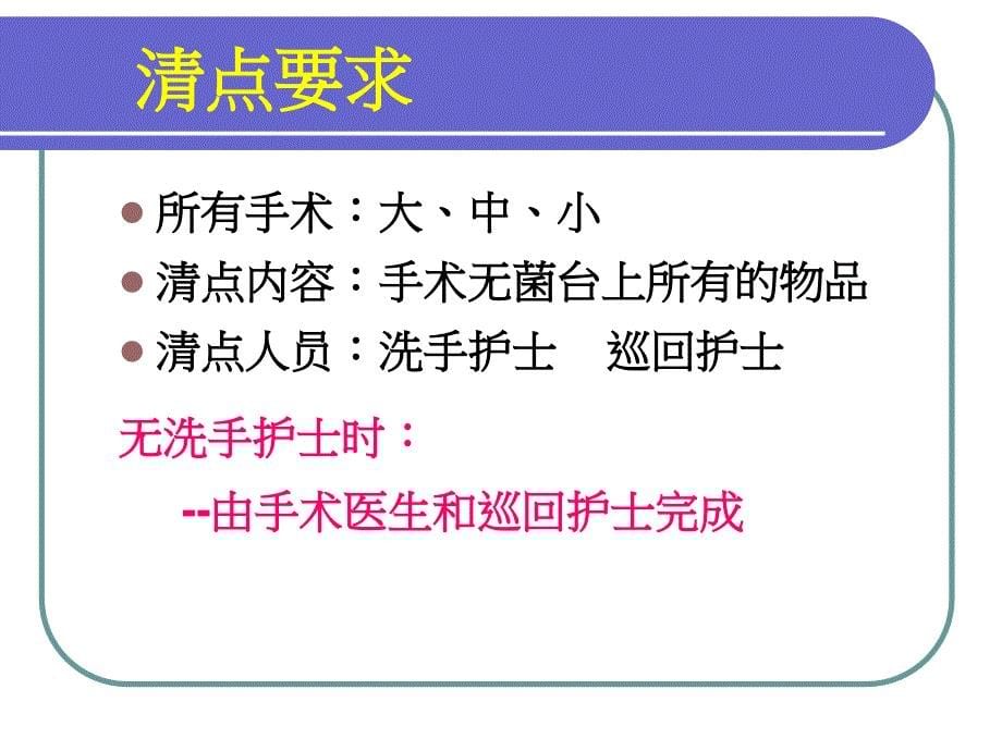 手术器械计数的要点_第5页