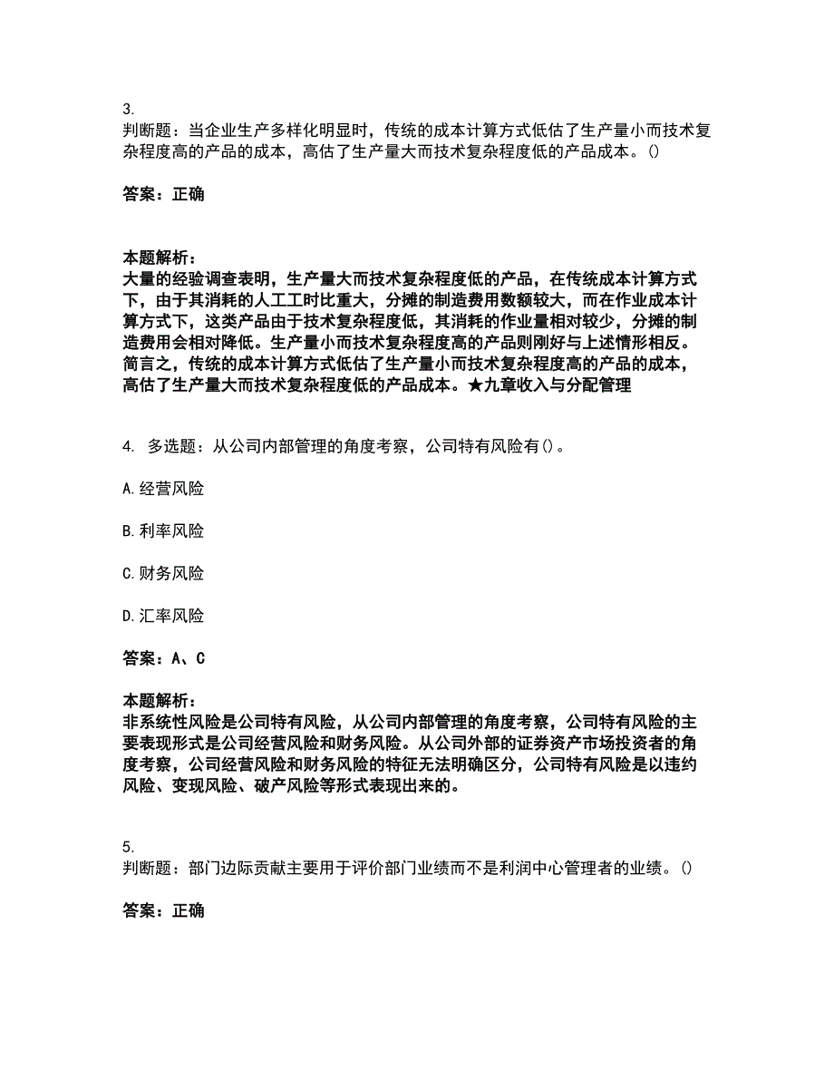 2022军队文职人员招聘-军队文职会计学考试全真模拟卷4（附答案带详解）_第2页