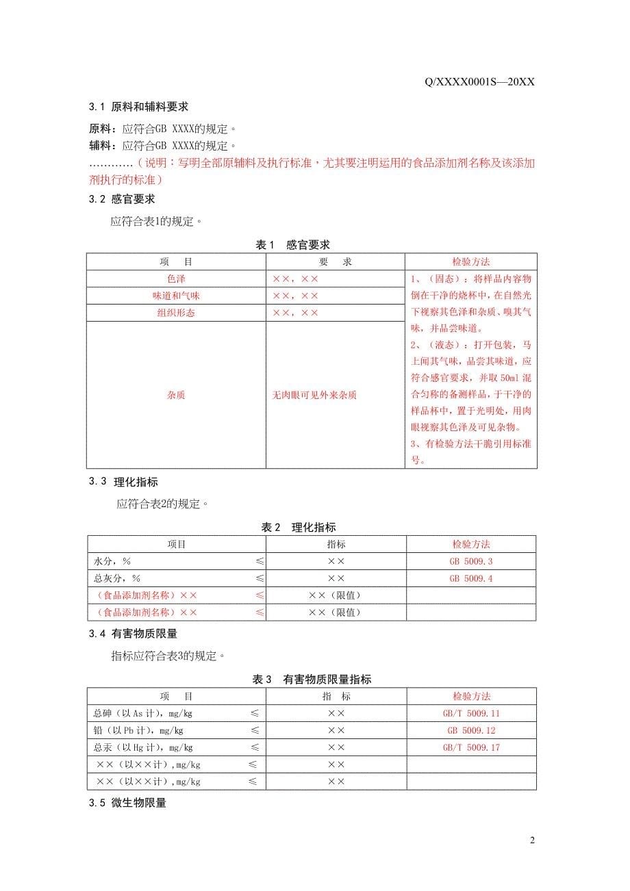 标准文本范本(DOC)_第5页