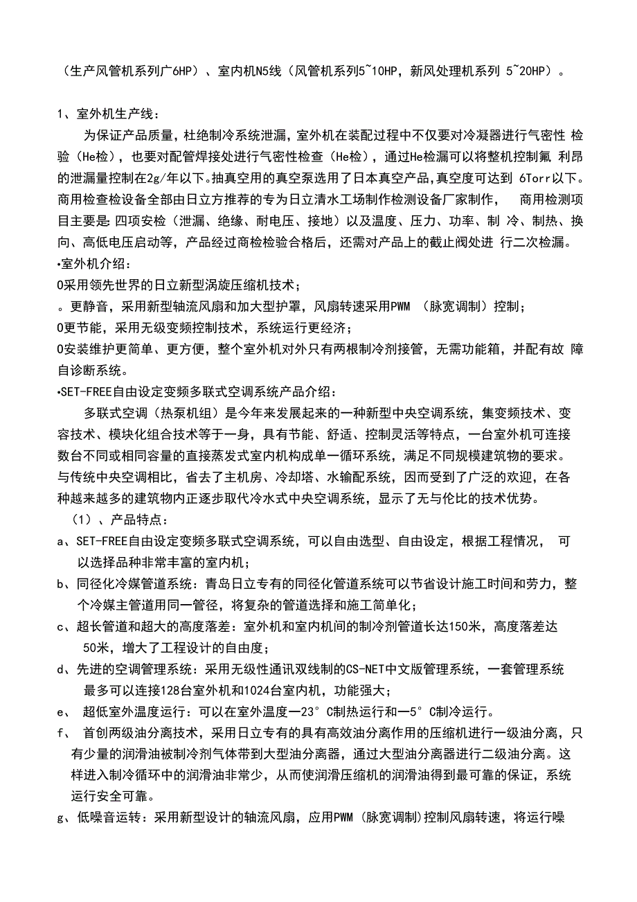 生产工艺流程、设备、技术介绍、特色_第4页