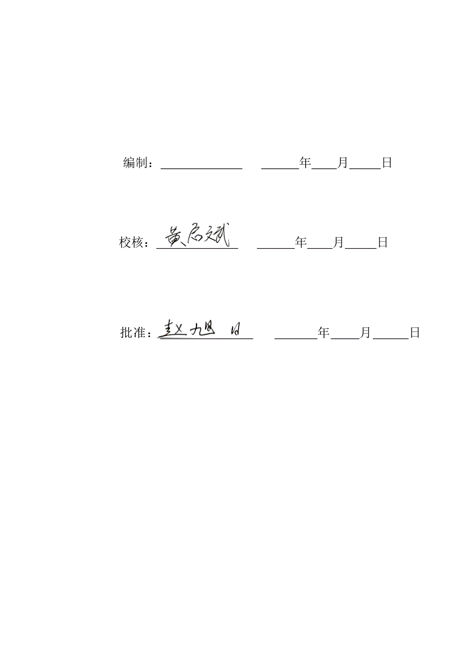 光伏强制性条文执行计划_第3页