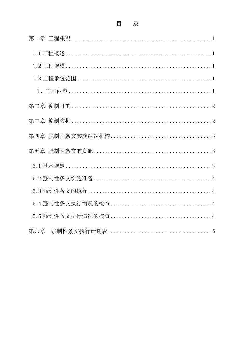 光伏强制性条文执行计划_第5页