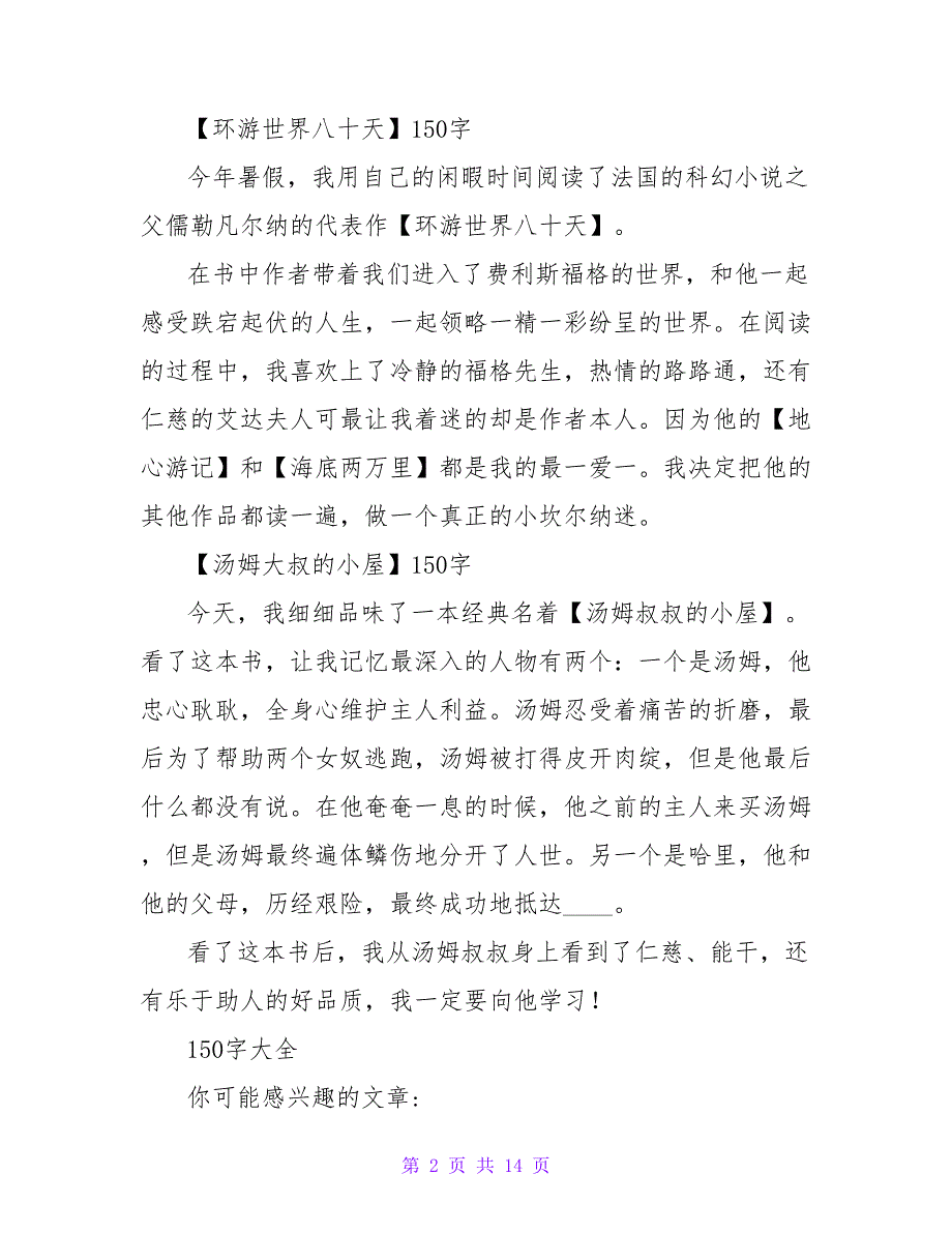 《莫愁》读后感150字.doc_第2页