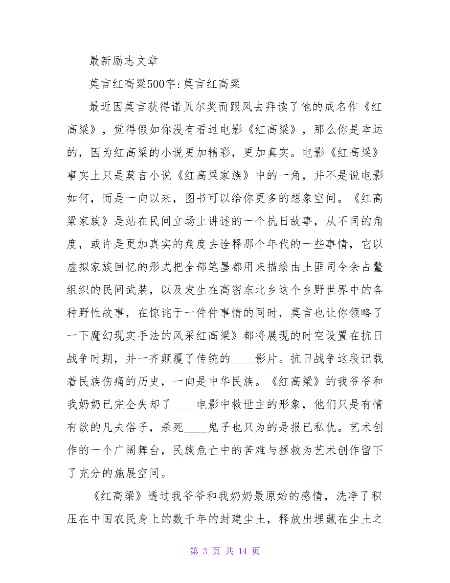 《莫愁》读后感150字.doc_第3页