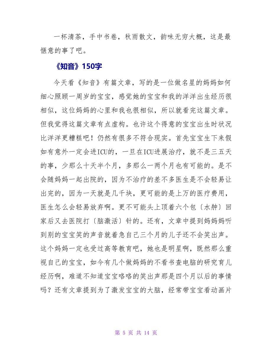 《莫愁》读后感150字.doc_第5页