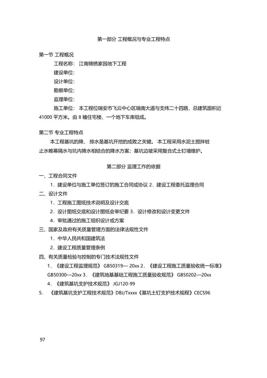 最新整理深基坑支护监理细则_第3页