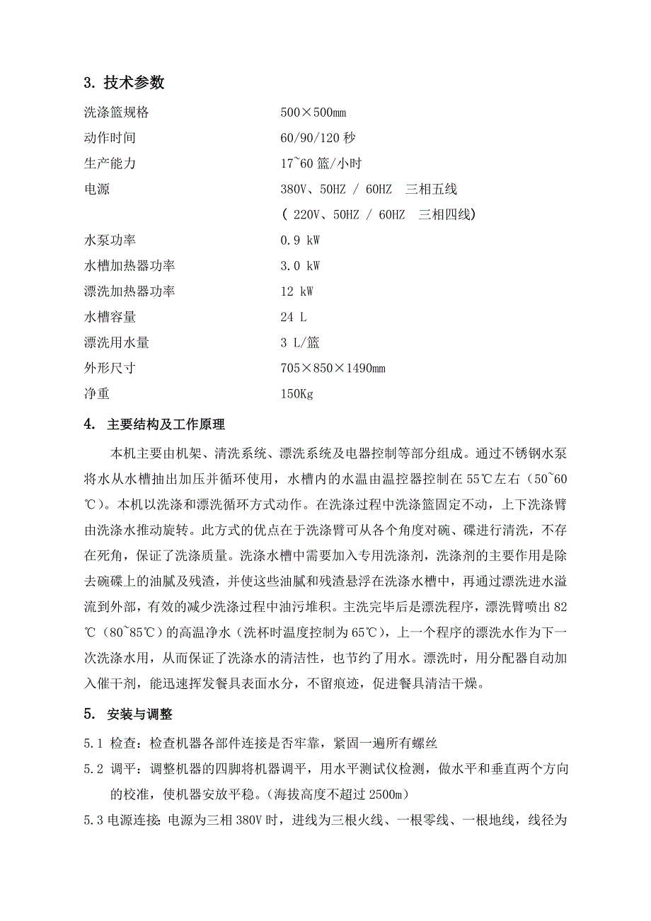 揭盖式洗碗机使用说明书_第4页