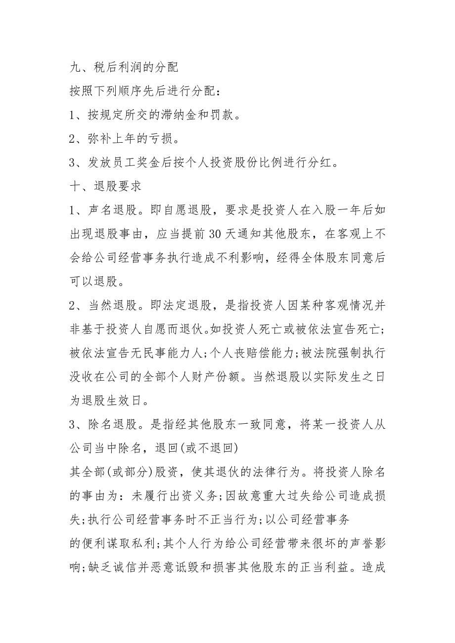 简单股份合作协议书.docx_第5页