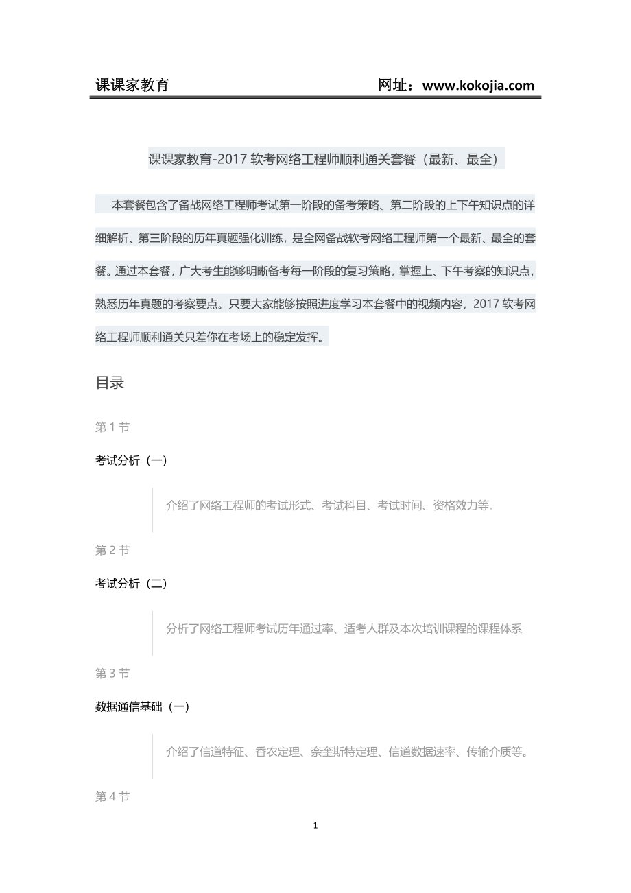 货币金融学重要概念简答题总结谭中明主编_第1页