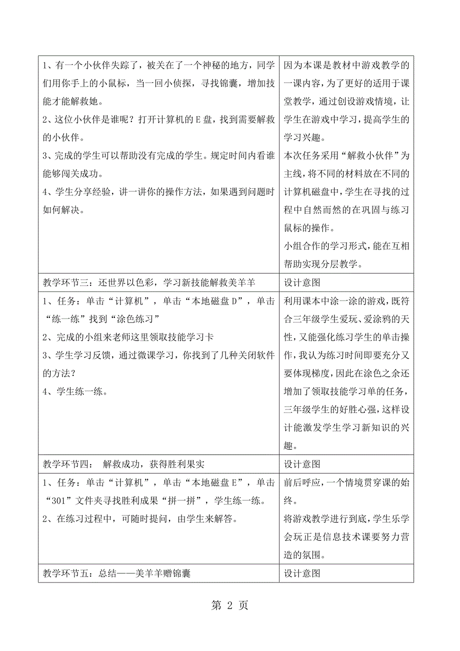 三年级上册信息技术教案1.3玩转鼠标｜ 浙江摄影版 （ 新 ）.doc_第2页