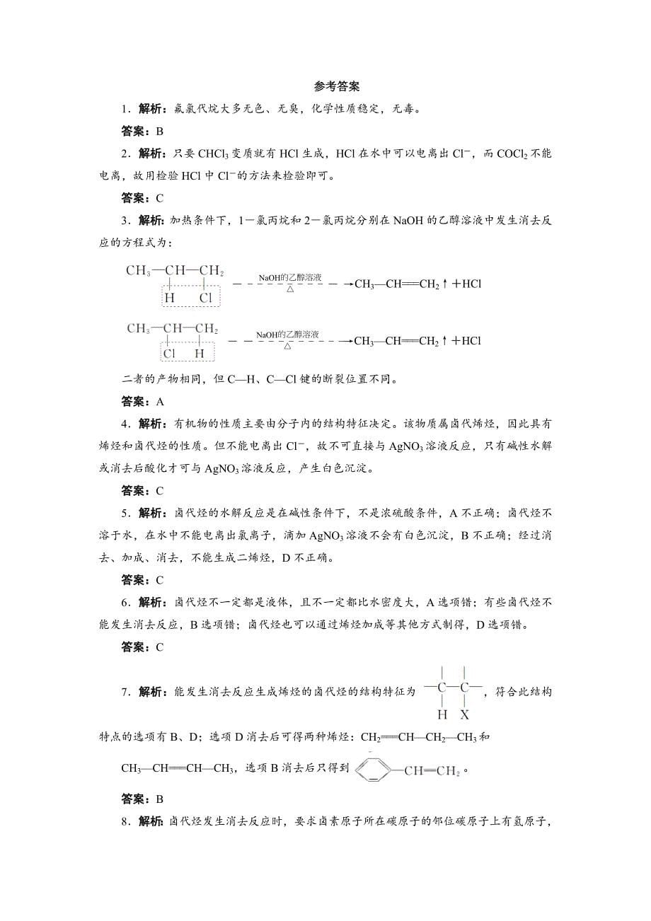 苏教版化学选修五：专题四 第一单元　卤代烃 Word版含解析_第5页