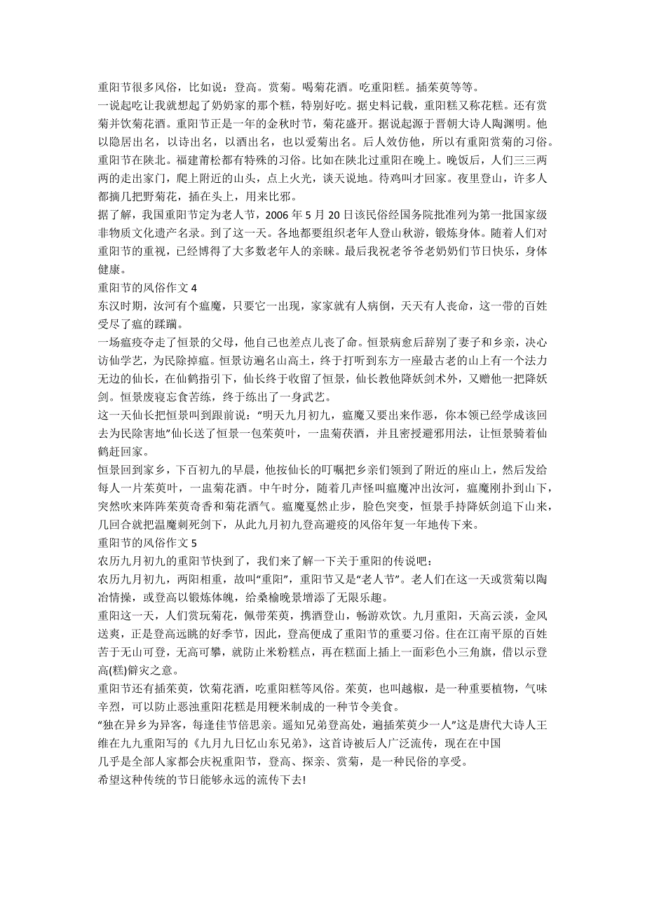 五年级重阳节的风俗500字作文_第2页