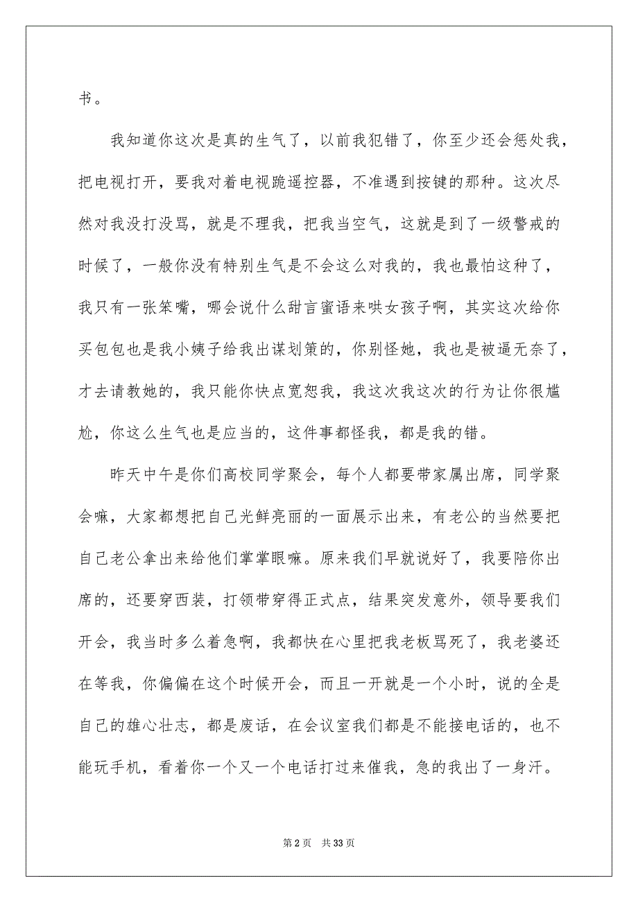 认错看法恳切的检讨书15篇_第2页