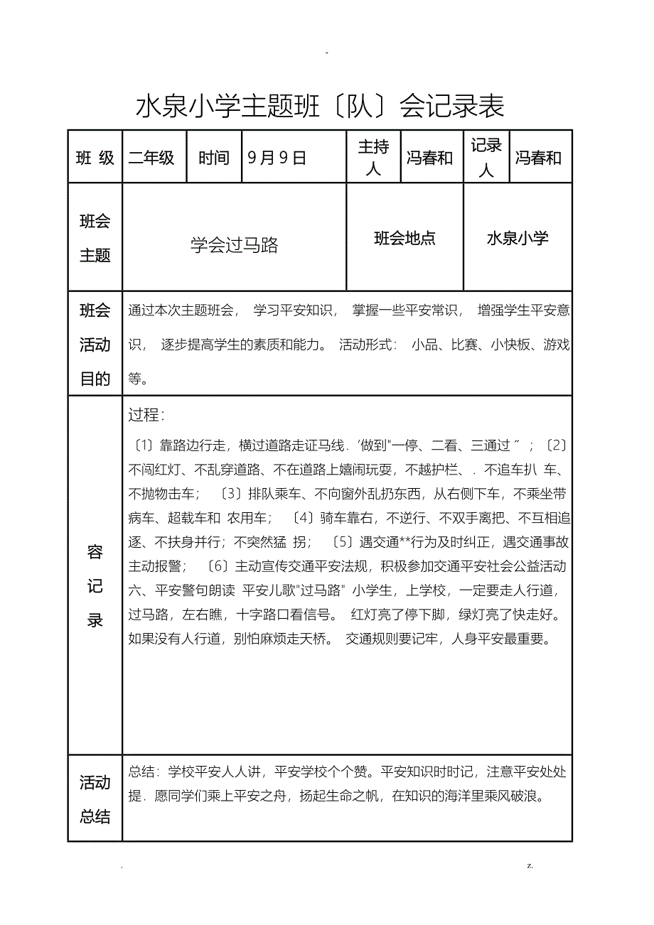 主题班会记录表_第1页