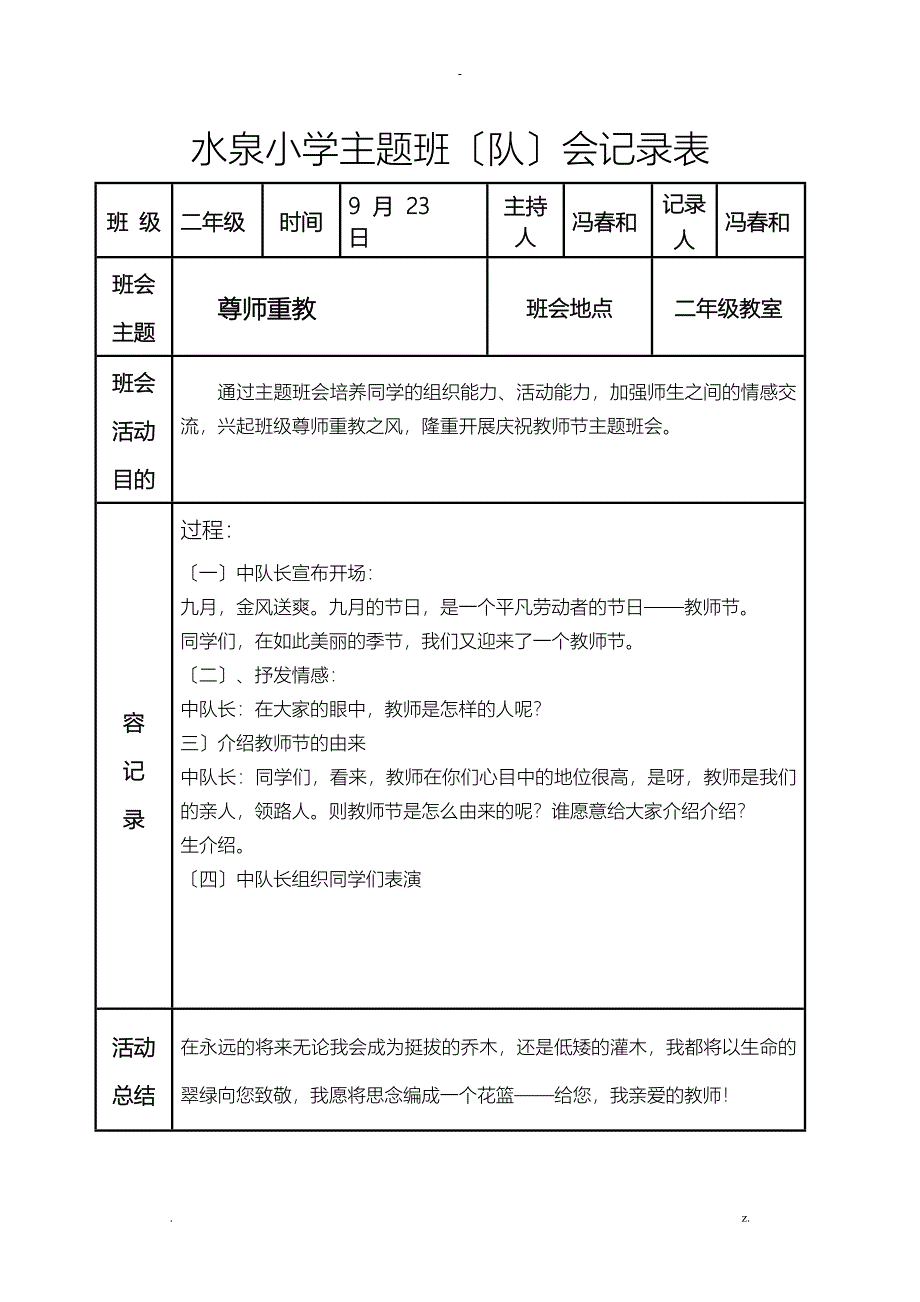 主题班会记录表_第2页