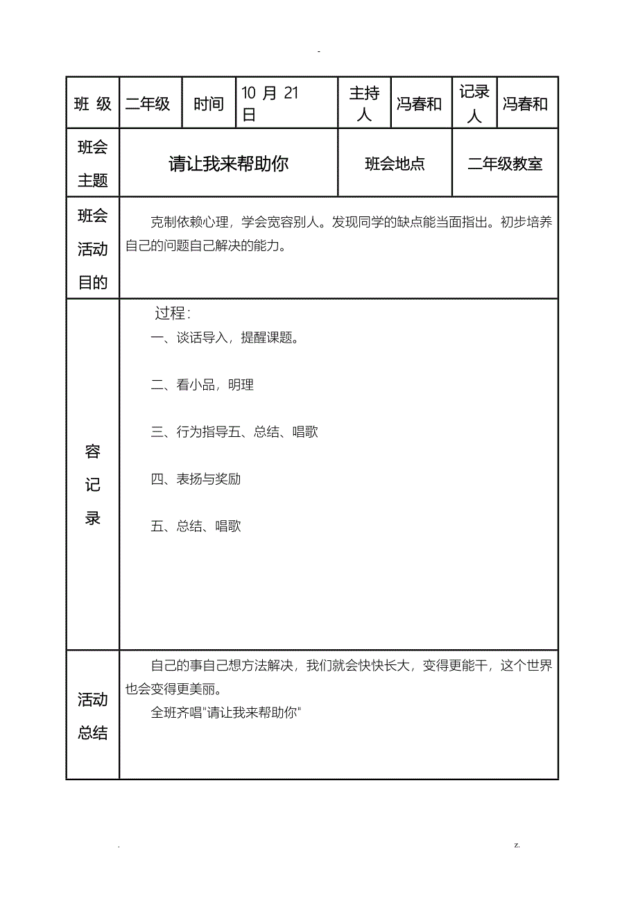 主题班会记录表_第4页