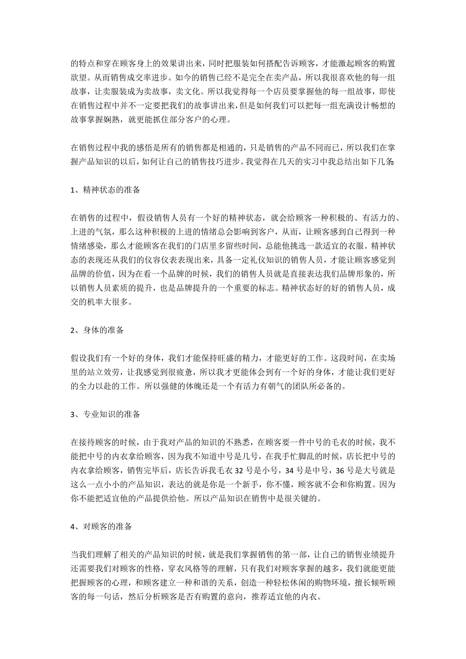 服装销售社会实践报告范文_第3页