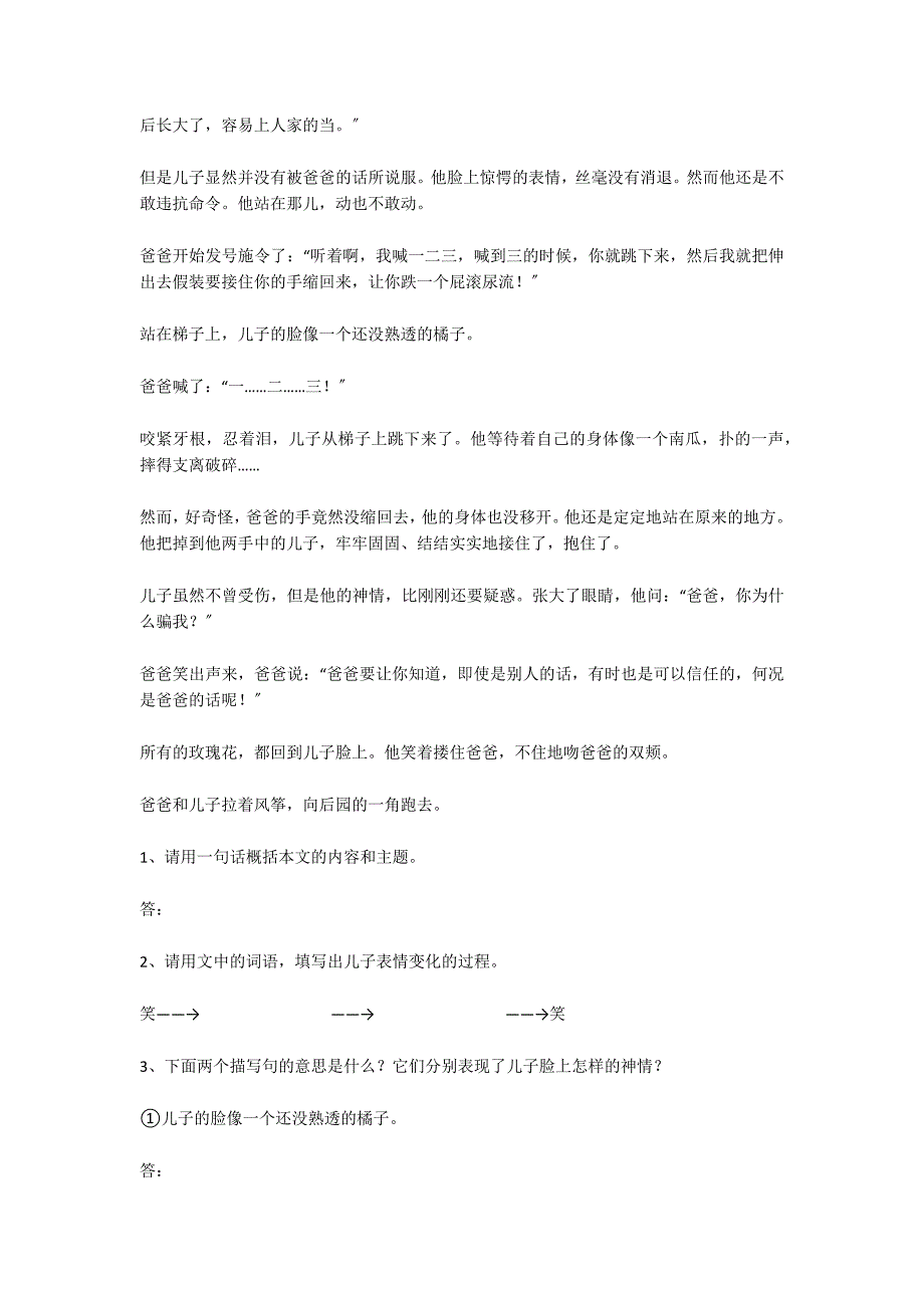 《梯子 周粲》阅读答案_第2页