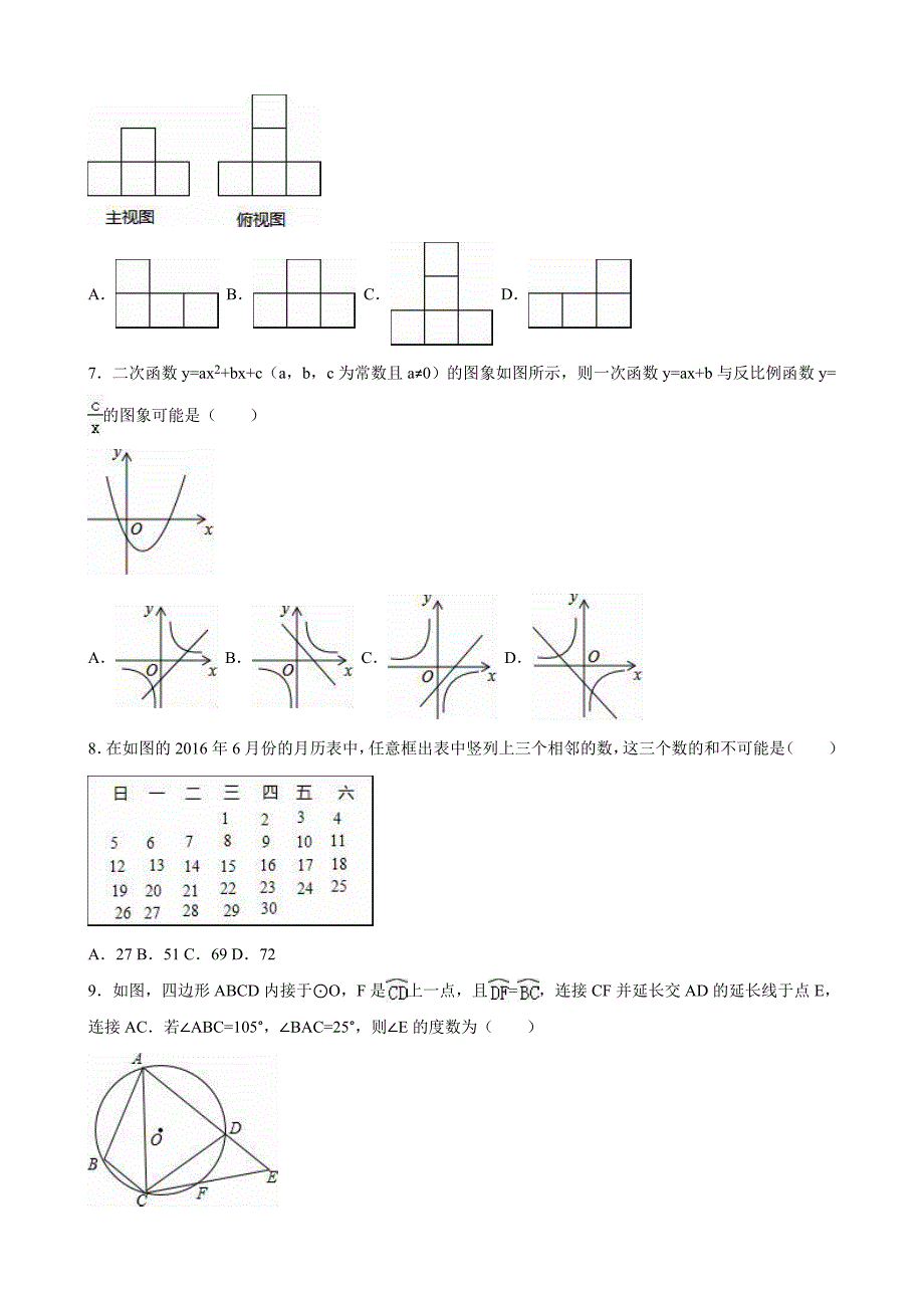 山东省聊城市中考数学试卷及答案解析word版_第2页