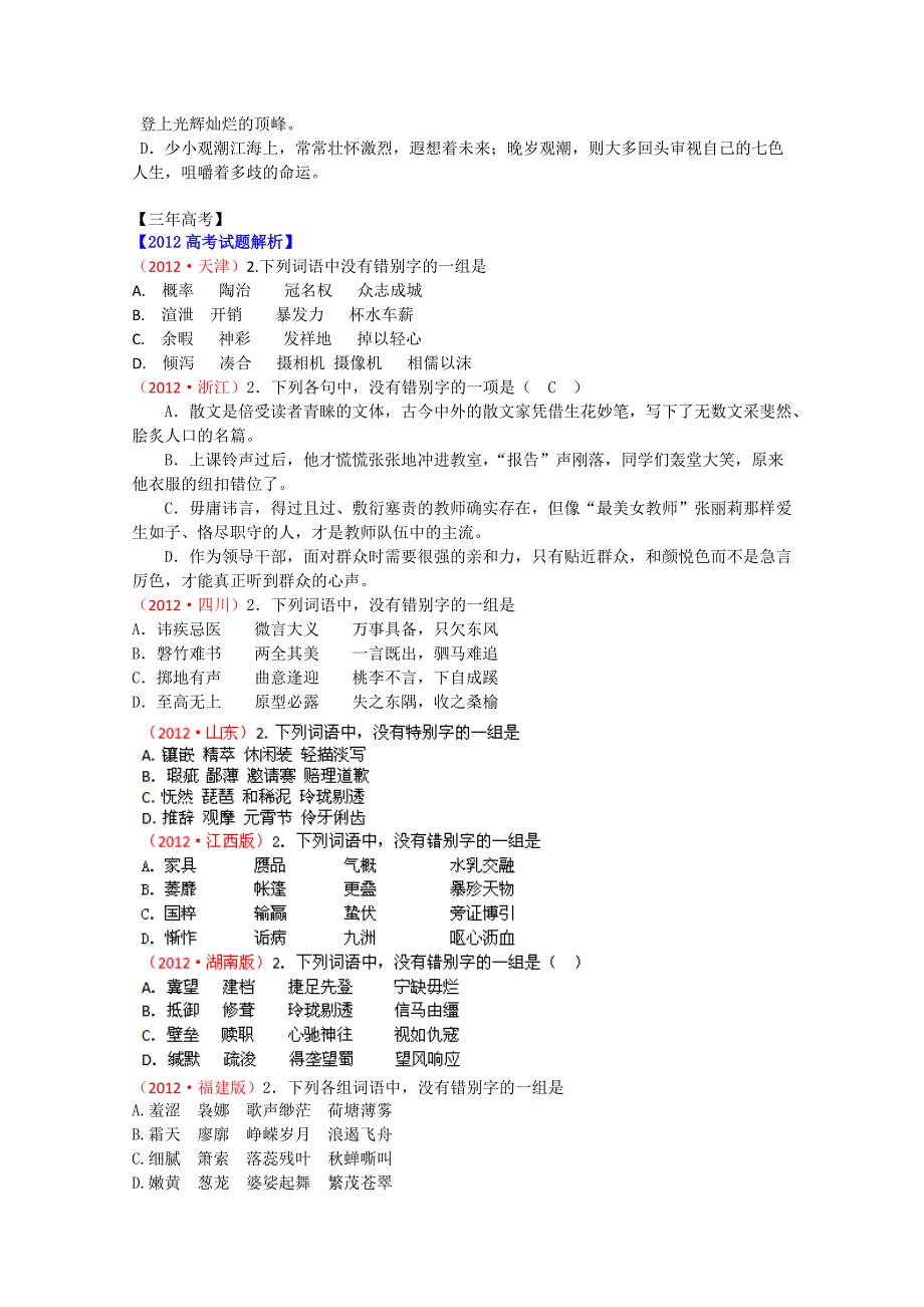 2013年高考字形专题学生版_第2页