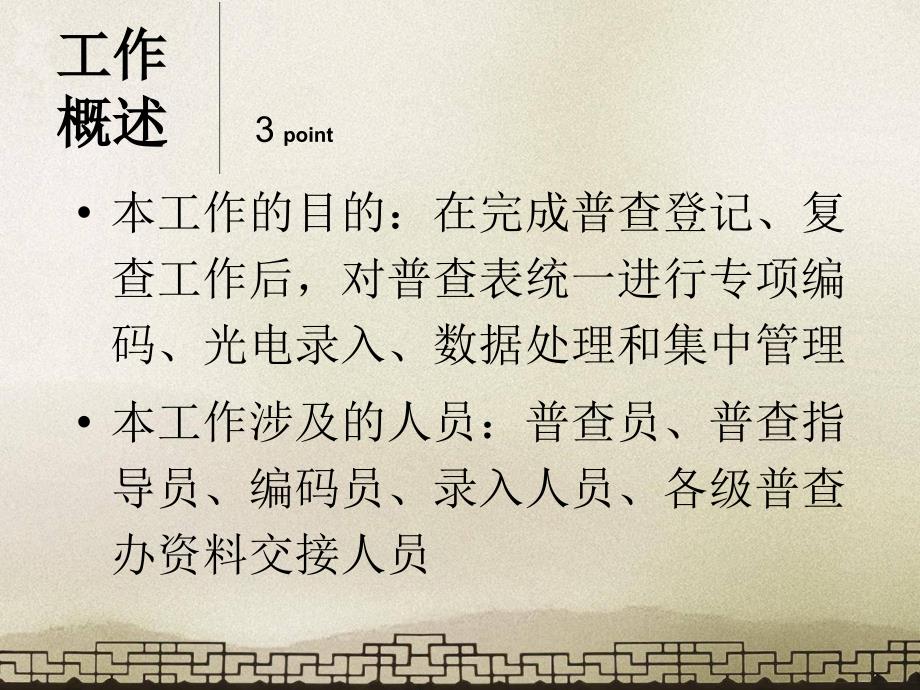 次全国人口普查资料包装运送和管理工作细则课件_第3页