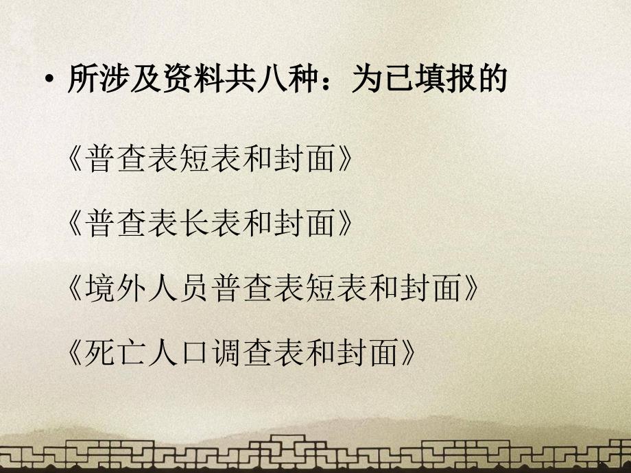 次全国人口普查资料包装运送和管理工作细则课件_第4页