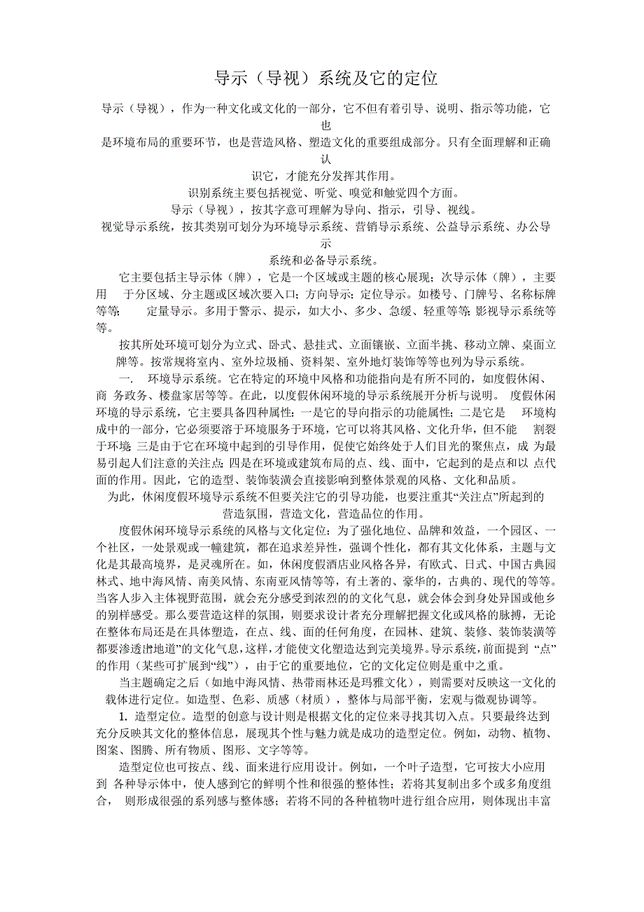 导示系统及定位_第1页