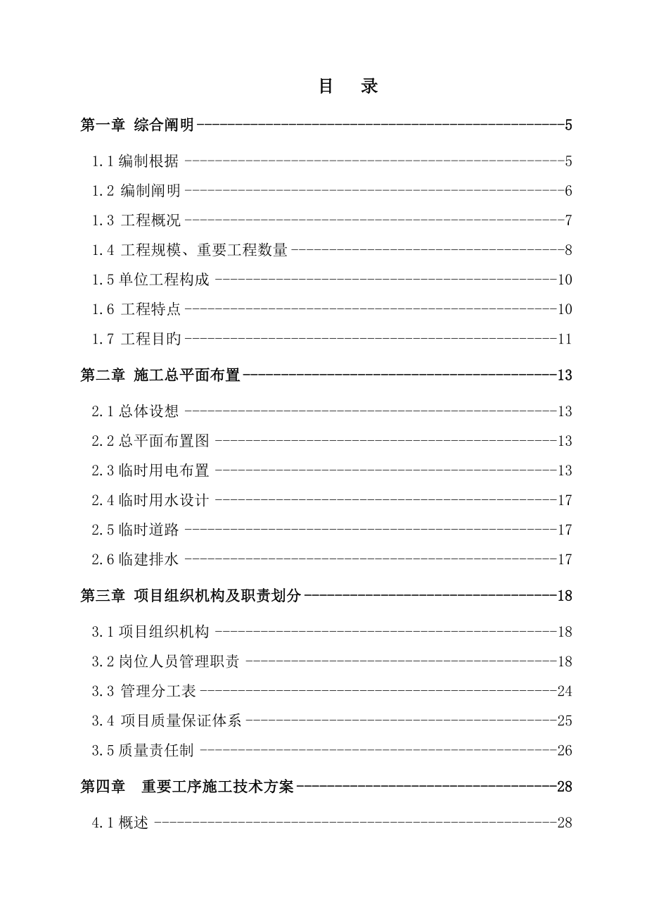 重工制造基地生产区关键工程综合施工组织设计_第2页