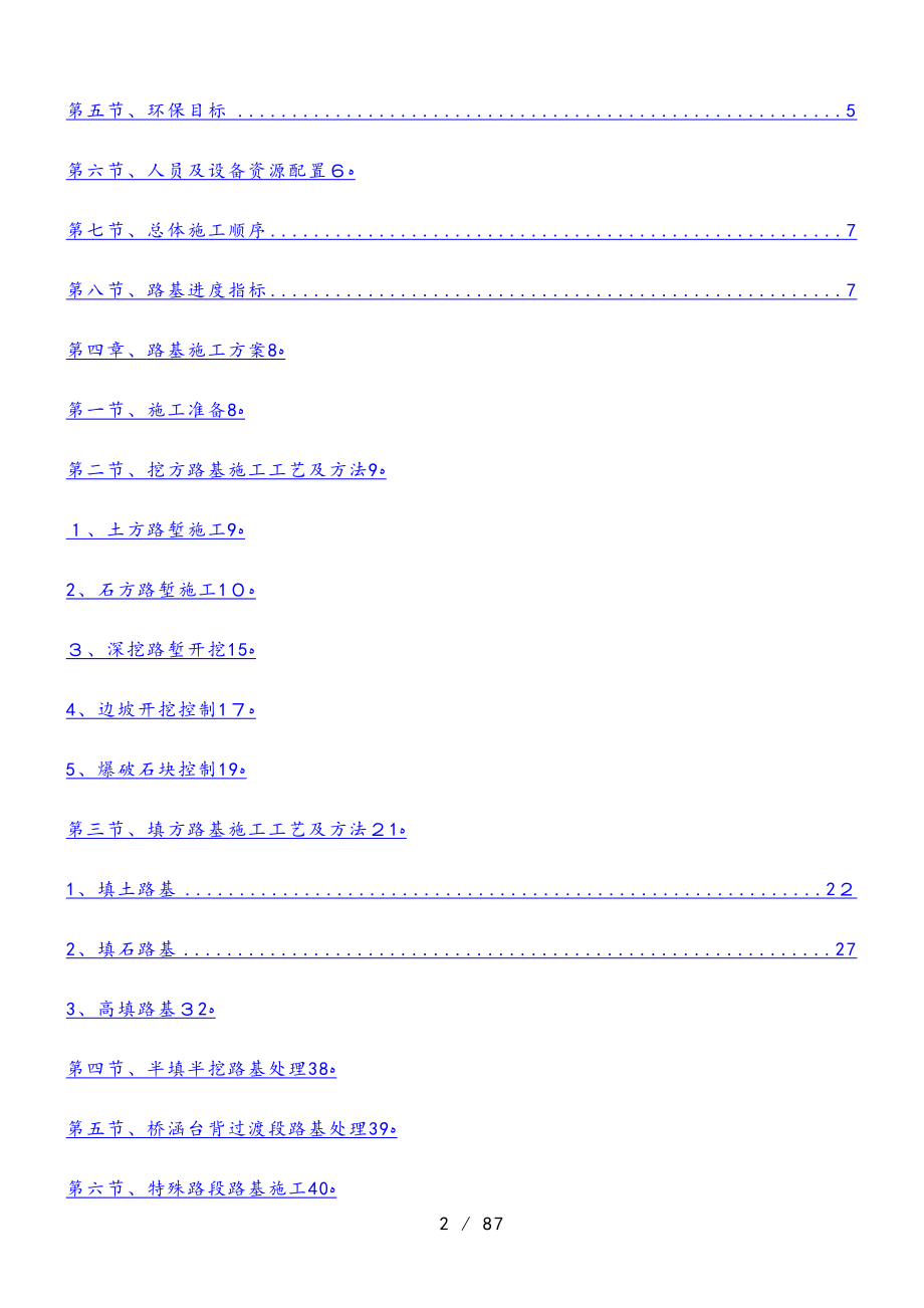 路基单位工程施工组织设计_第2页