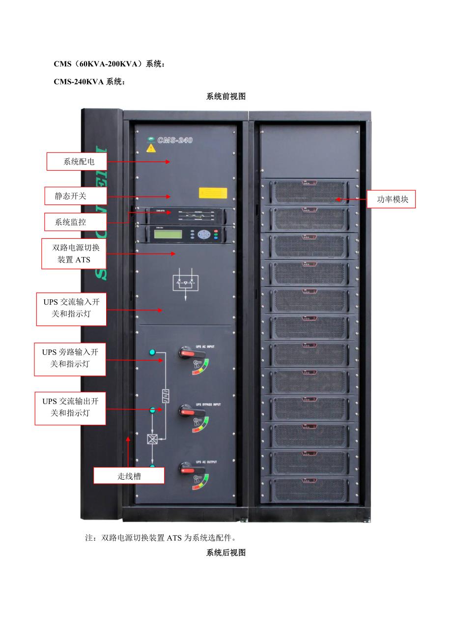 【说明手册】工业级CMS系列模块化UPS电源系统_第2页