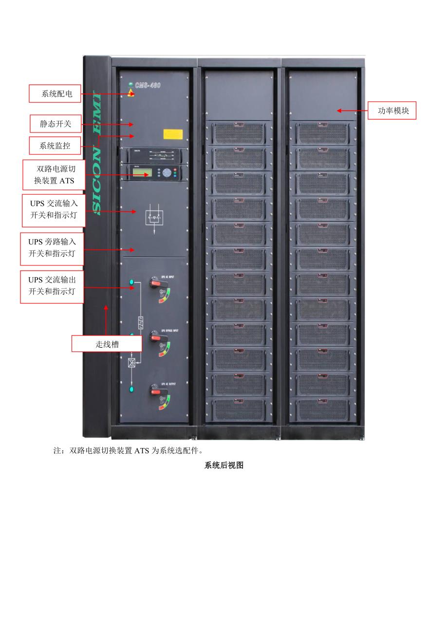 【说明手册】工业级CMS系列模块化UPS电源系统_第4页