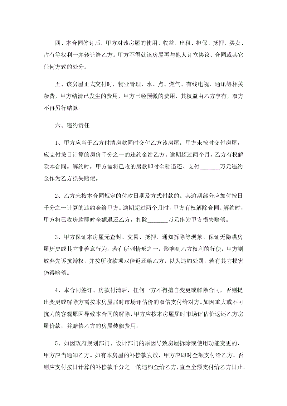 商品房买卖合同2022年_第3页