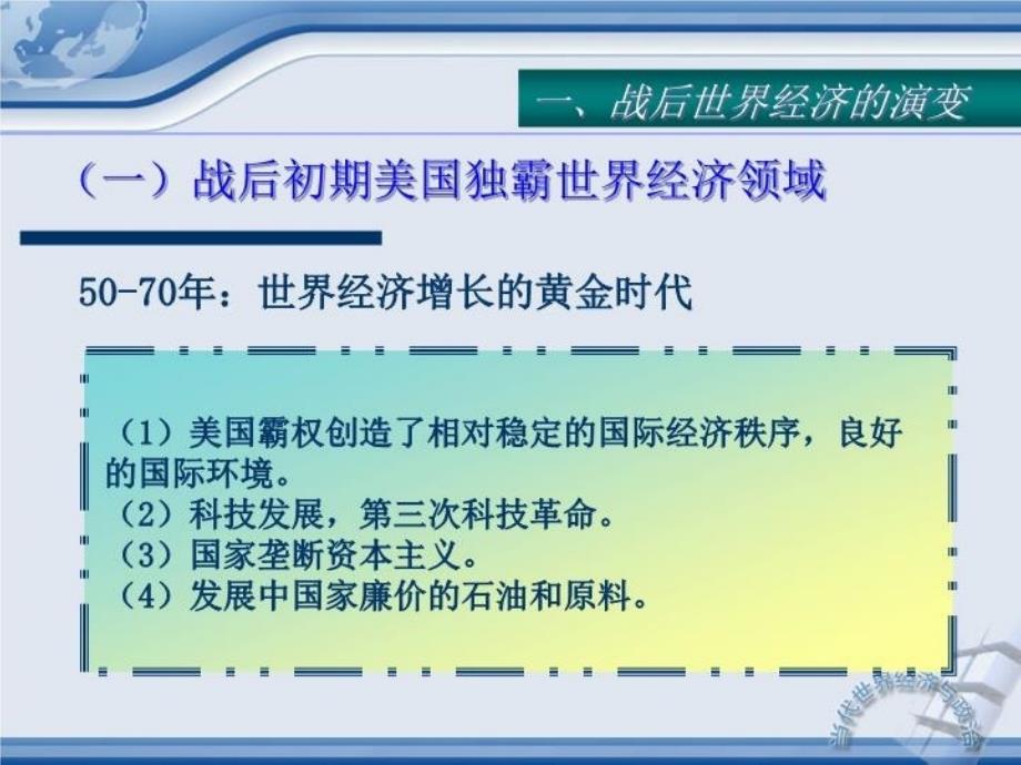 最新当代世界经济PPT课件_第4页