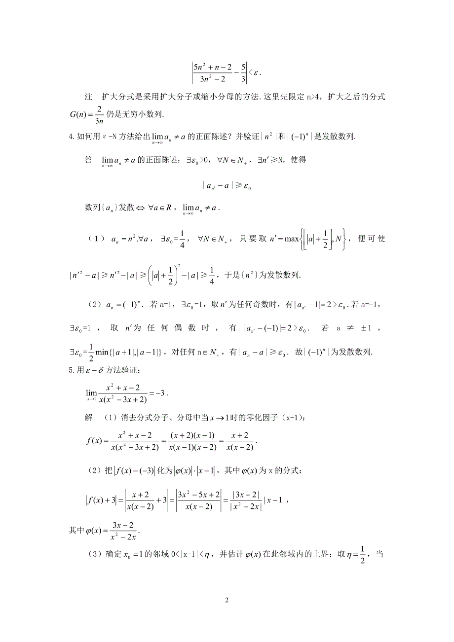 数学分析试题库--证明题--答案.doc_第2页