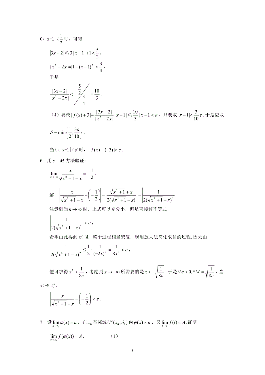 数学分析试题库--证明题--答案.doc_第3页