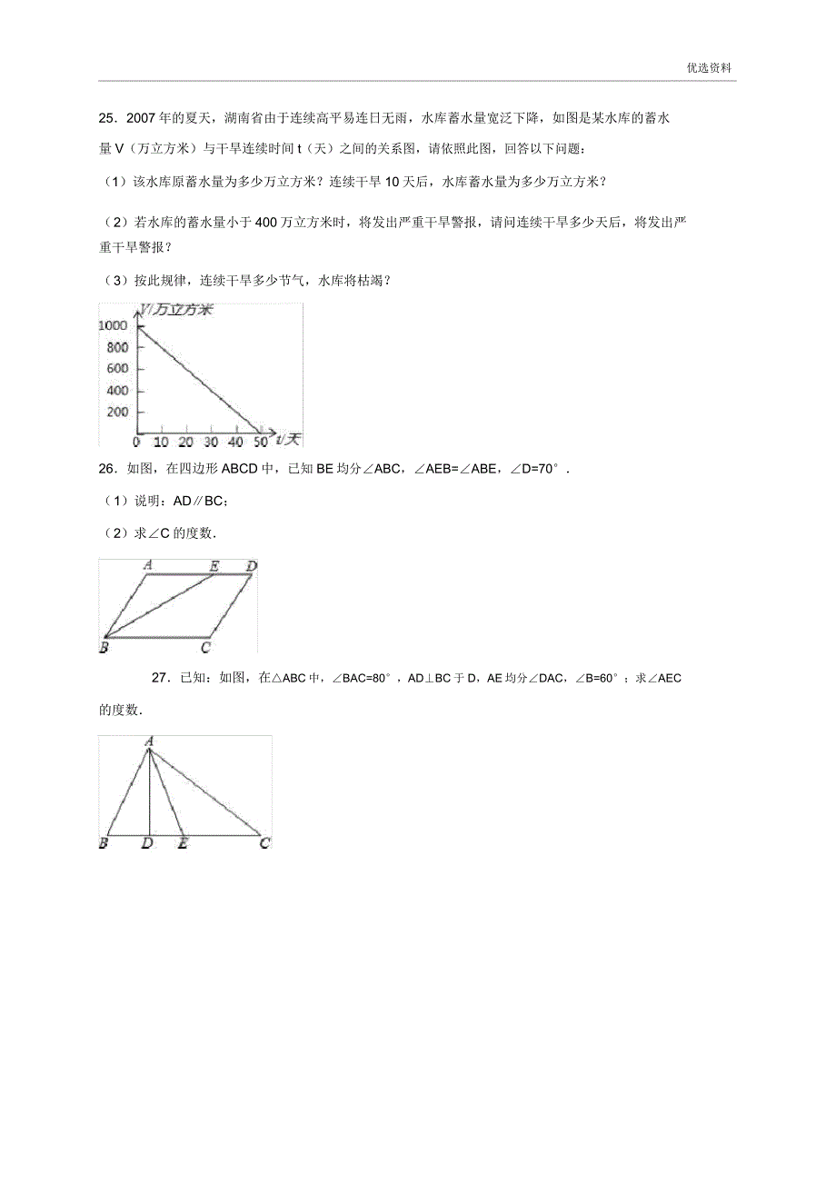 北师大版2020年七年级下册期中数学试卷含答案.doc_第4页