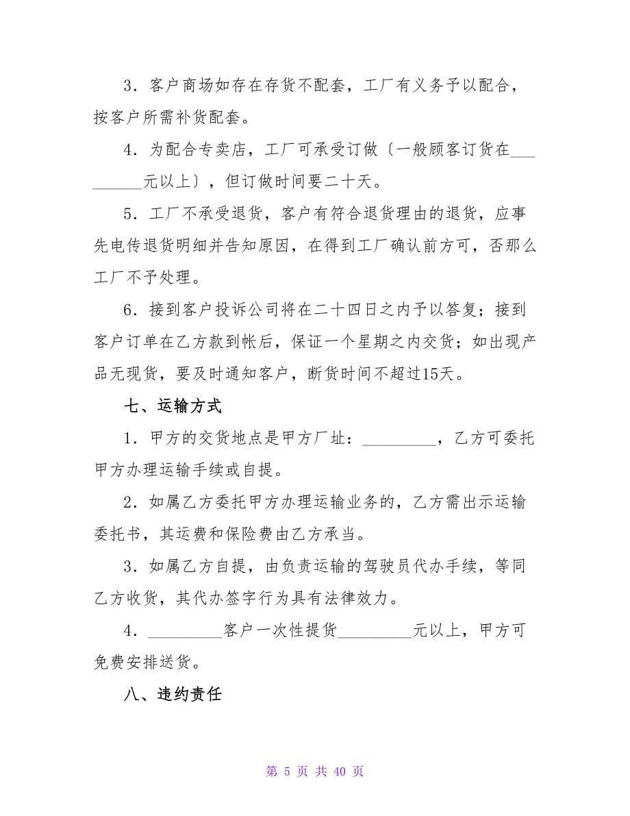 家具加盟合同合集六篇.doc_第5页