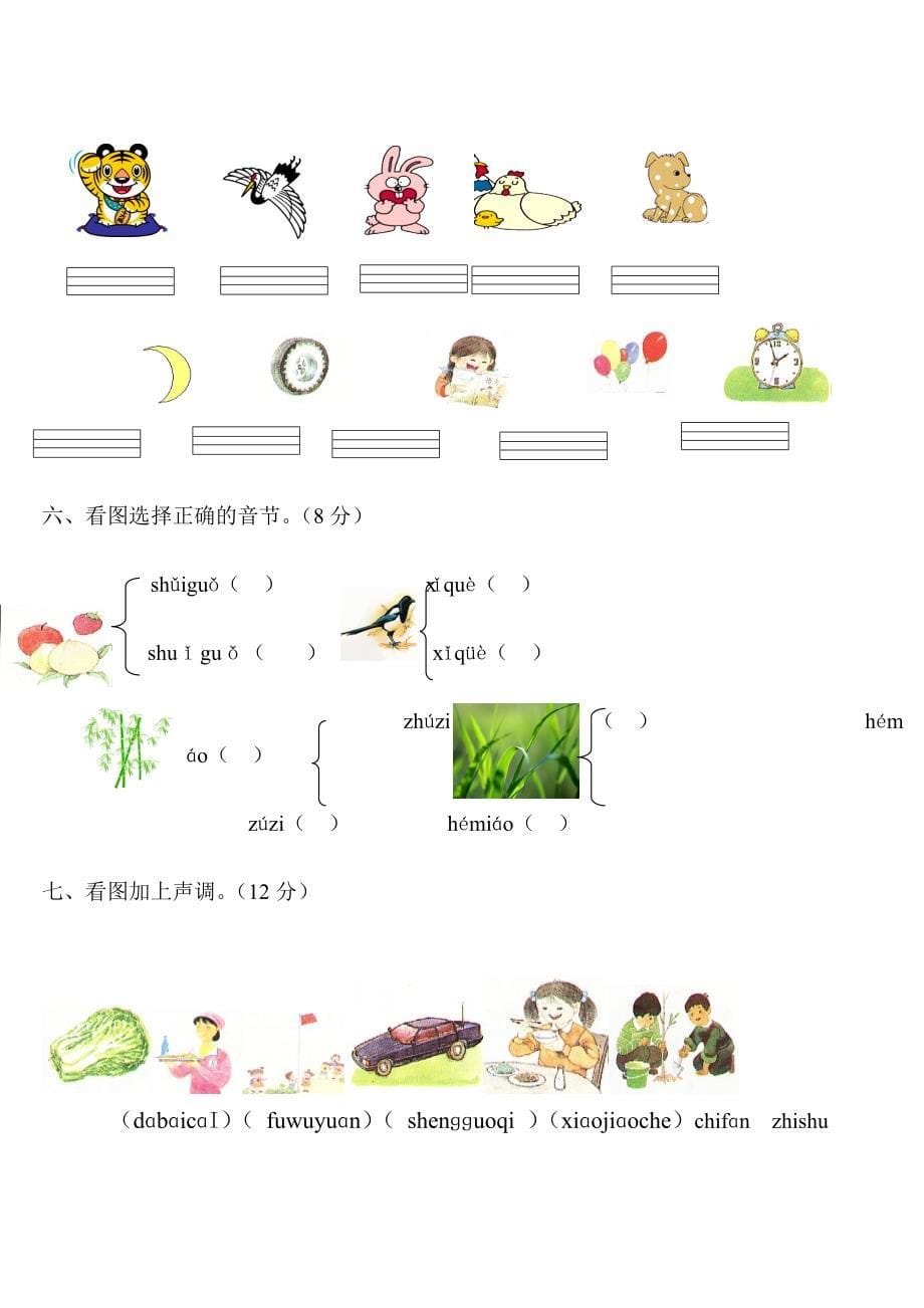 一年级语文上册汉语拼音练习题()_第5页