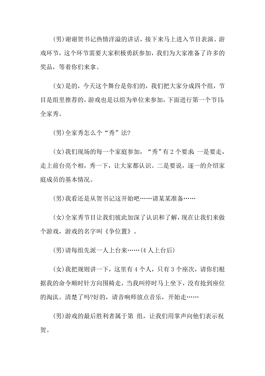 2023有关联谊会主持词汇编5篇_第2页