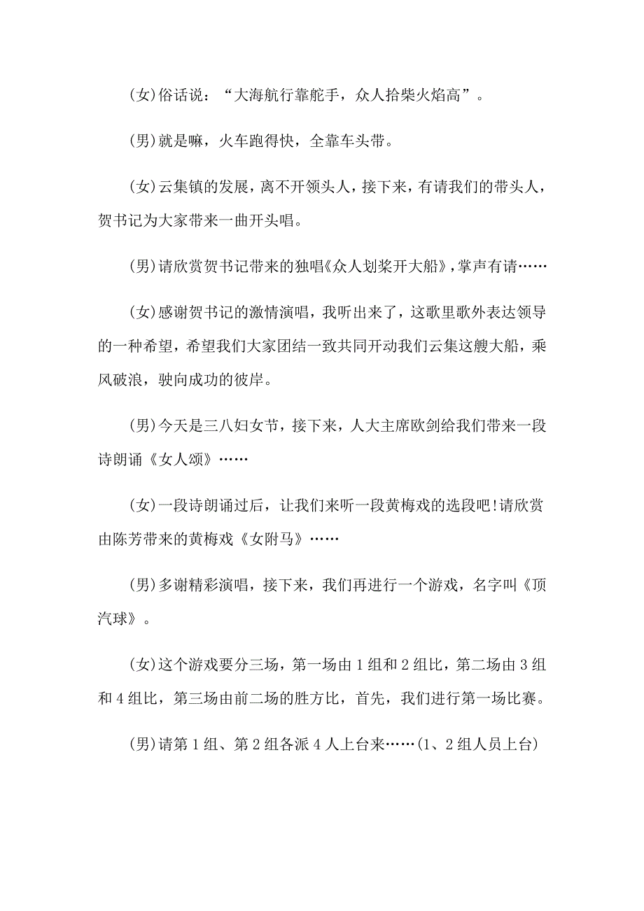 2023有关联谊会主持词汇编5篇_第3页