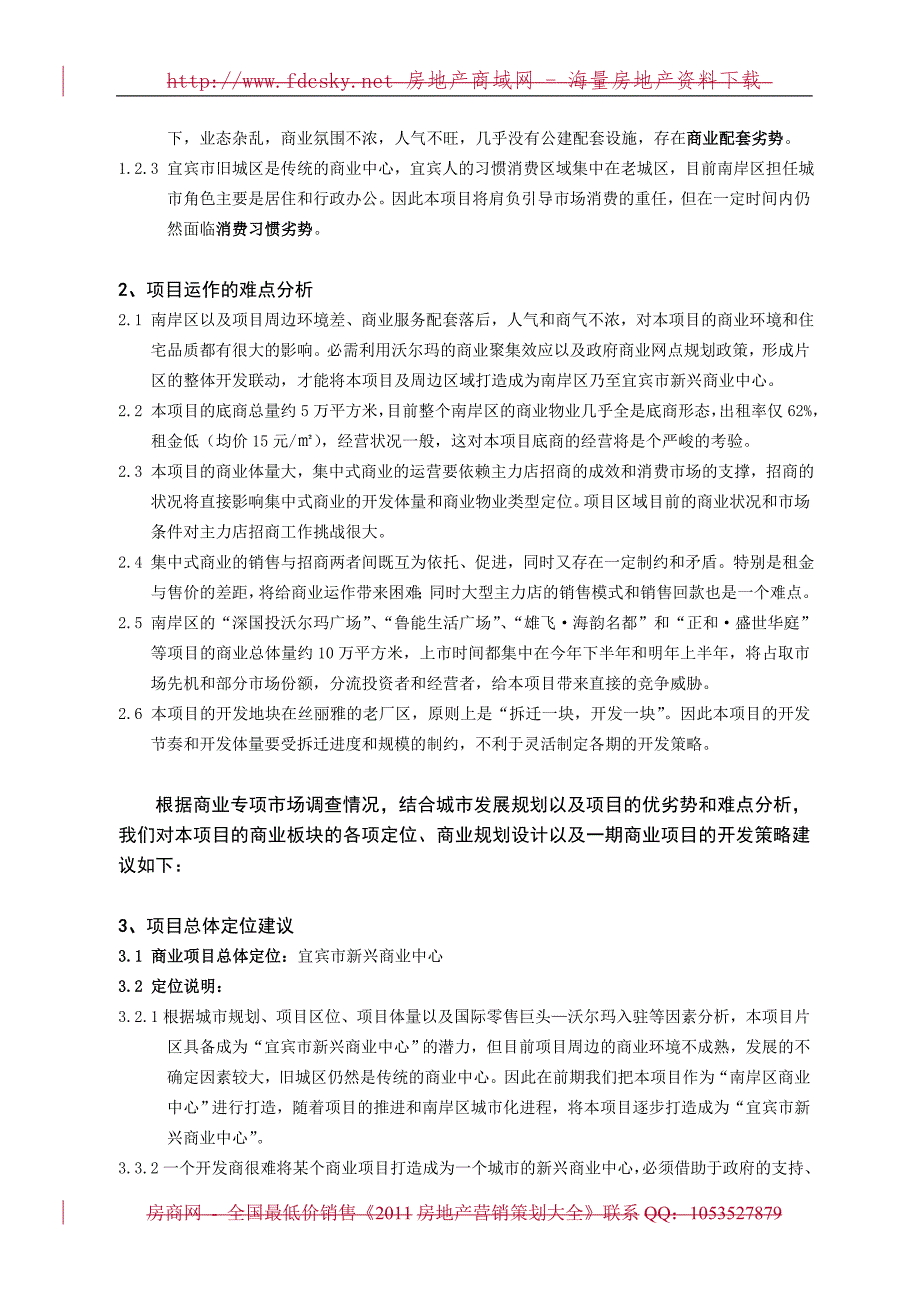 7月8日宜宾逸都&#183;莱茵河畔商业项目定位及一期商业项目运作策略建议_第2页