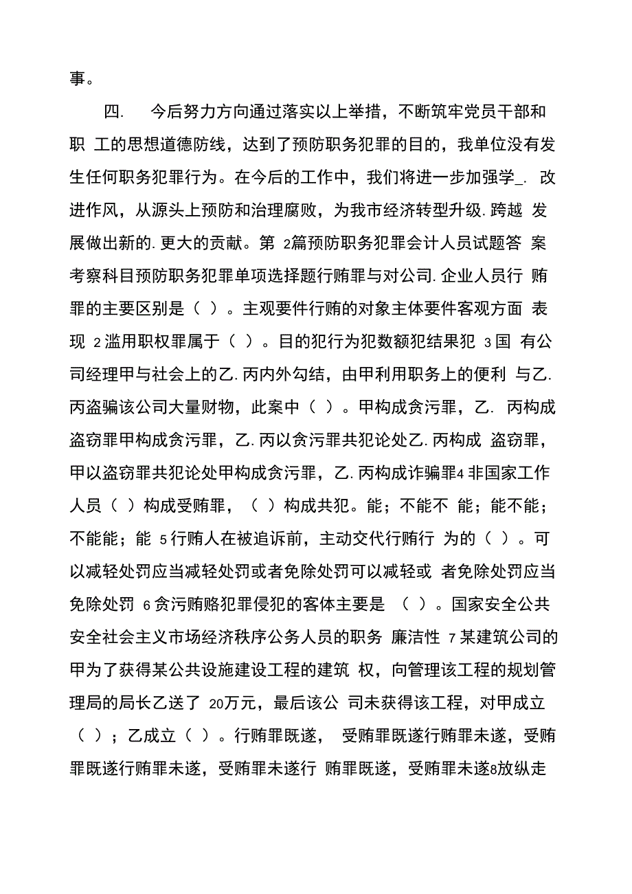 预防职务犯罪自查报告(共8篇)_第3页