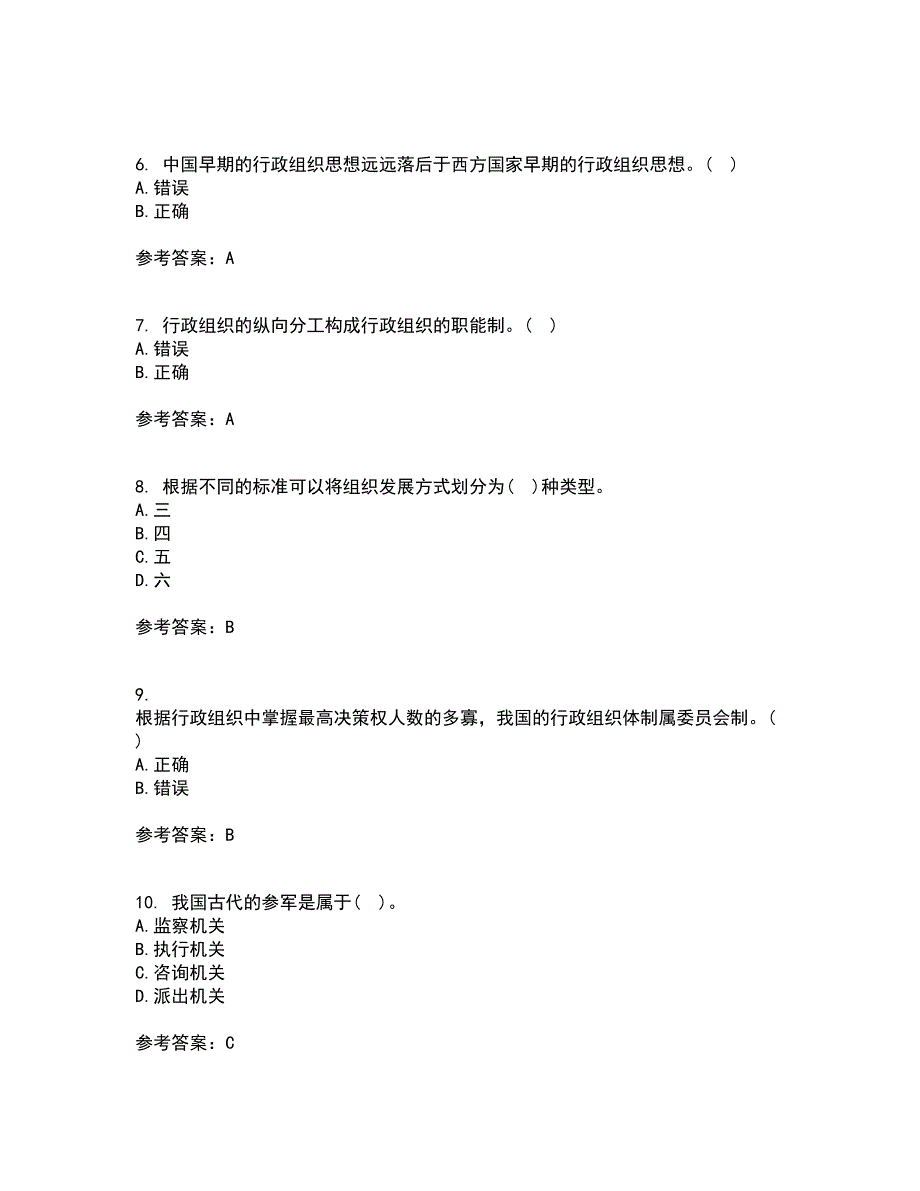 吉林大学21秋《行政组织学》在线作业二满分答案88_第2页